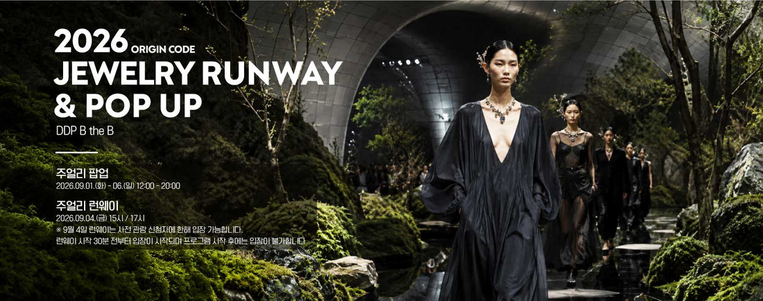 2026 Seoul Jewelry Week Jewelry Runway at DDP Seoul